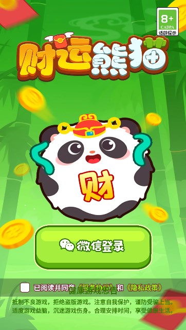 财运熊猫游戏红包版  v1.0.1图1