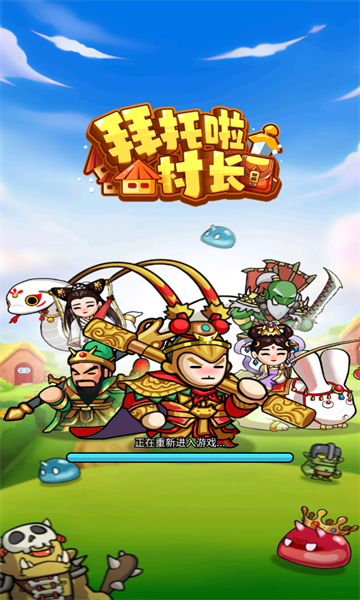 拜托啦村长安卓版游戏  1.23图3
