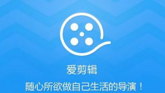 爱剪辑app下载推荐-爱剪辑app版本大全 爱剪辑app下载推荐-爱剪辑app版本大全