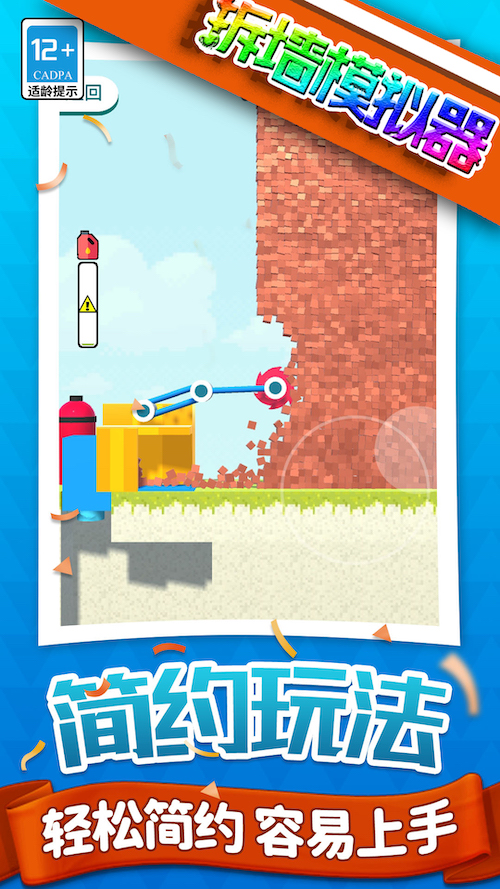 拆墙模拟器游戏无广告版  v1.0.0图3