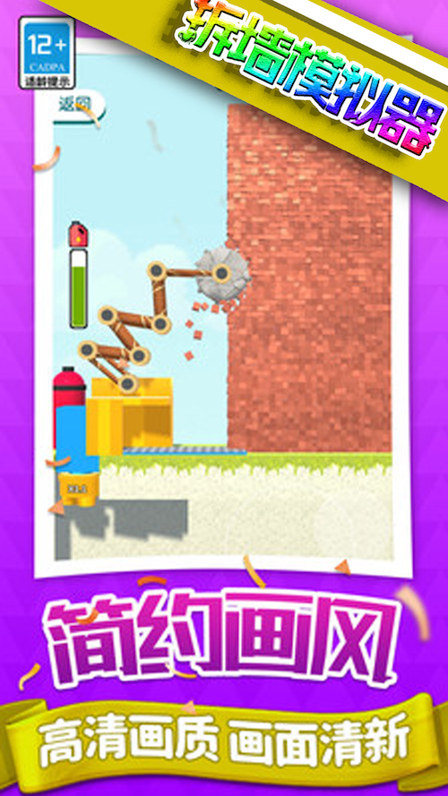 拆墙模拟器游戏无广告版  v1.0.0图1