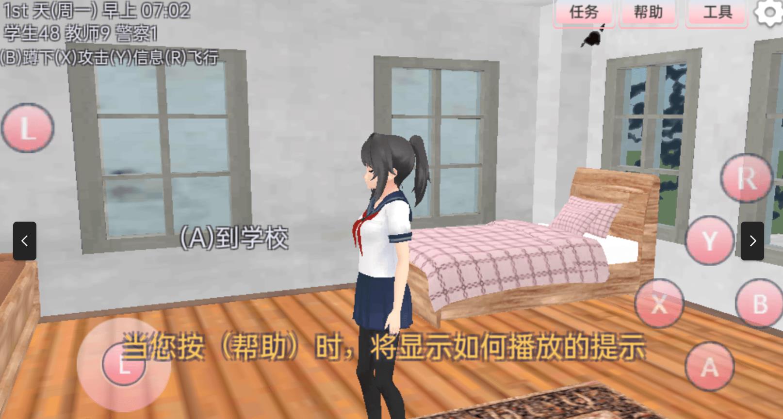 樱花生活模拟游戏安卓版  v1.0图1