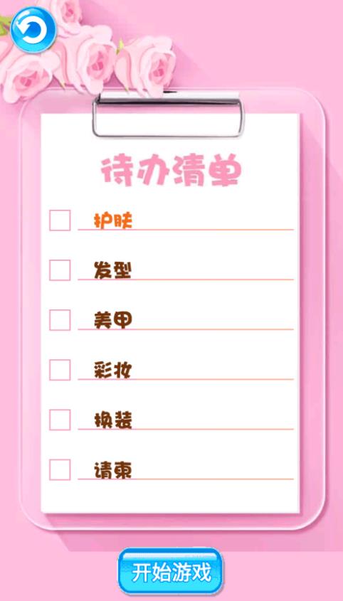 女生化妆高手游戏安卓版  v1.0图3