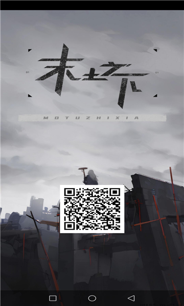 末土之下首码手游下载官方版  v1.0.0图1