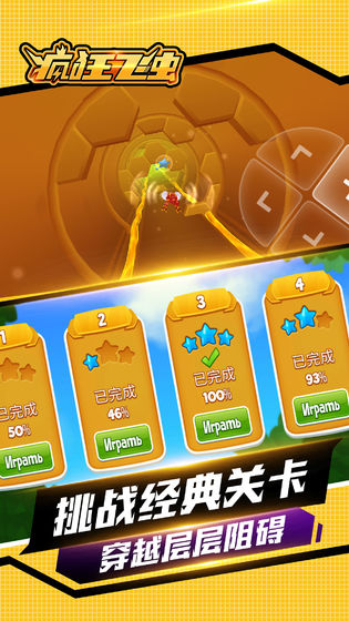 疯狂飞虫游戏安卓官方版  v1.0.1图3