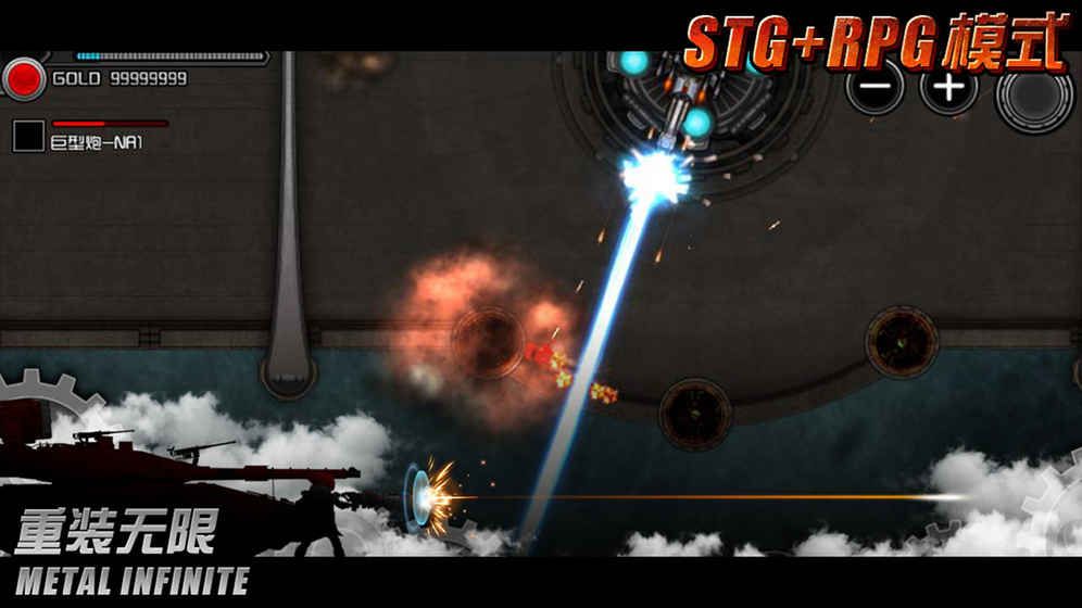 重装无限手游安卓版  v5.0.147图1