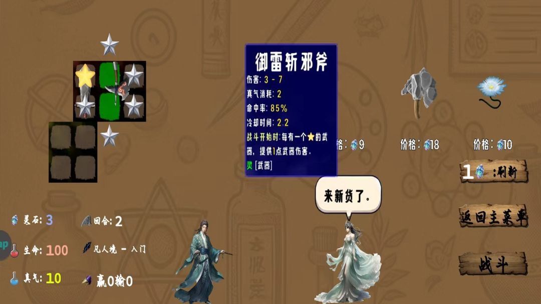 修仙乱斗游戏官方版  v0.2图2