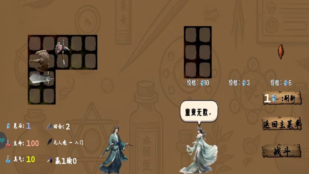 修仙乱斗游戏官方版  v0.2图3