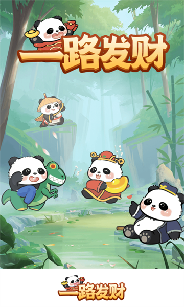 一路发财游戏红包版app  v1.1.1图2