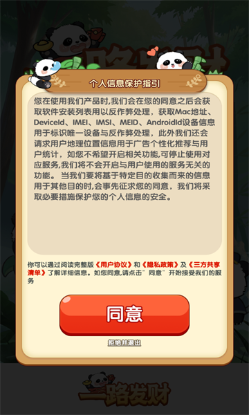 一路发财游戏红包版app  v1.1.1图3