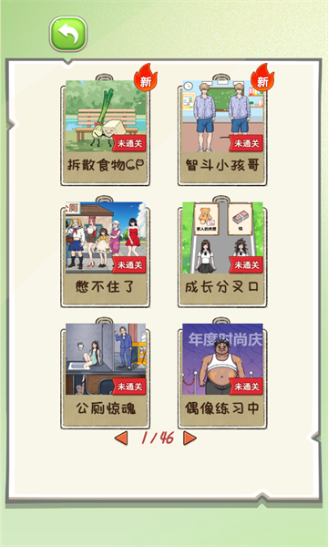 我的脑洞最牛游戏免广告版  v1.1图3