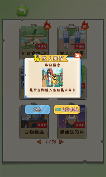 我的脑洞最牛游戏免广告版  v1.1图2