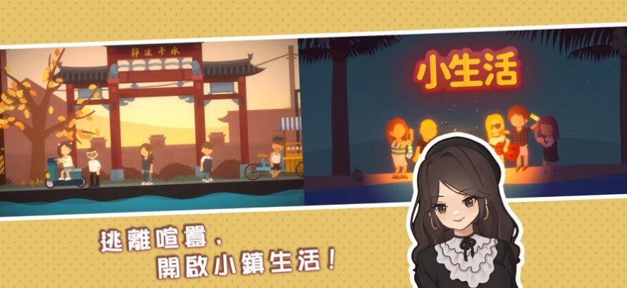 小生活悠闲小镇物语游戏安卓版  V1.0图3