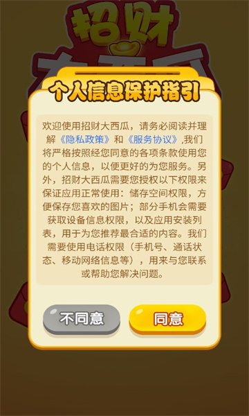 招财大西瓜游戏红包版app  v1.0.3图1