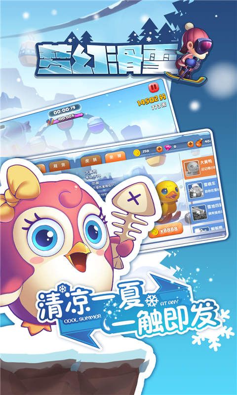 梦幻滑雪游戏安卓版  v1.0.0图3