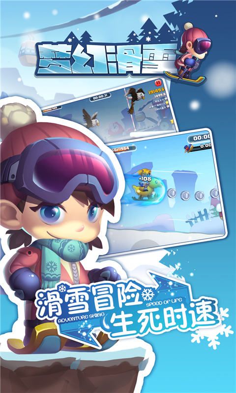 梦幻滑雪游戏安卓版  v1.0.0图1