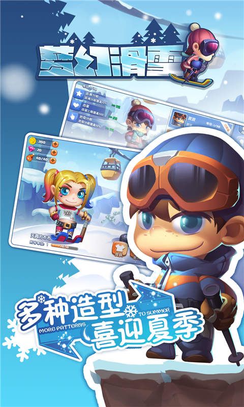 梦幻滑雪游戏安卓版  v1.0.0图2