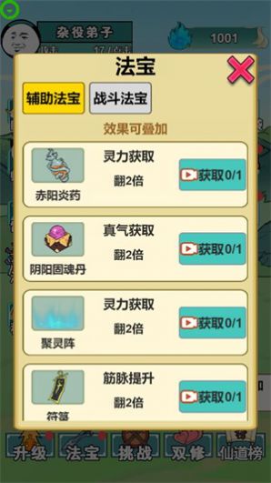 重生之我是大反派小游戏免广告下载  v1.0图1