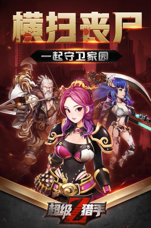 超级猎手游戏安卓版  v3.0.29图1