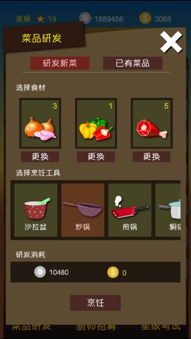 梦幻餐厅安卓版游戏（Happy Cooking）  1.4.3图2