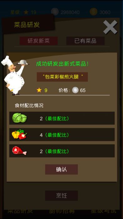 梦幻餐厅安卓版游戏（Happy Cooking）  1.4.3图3
