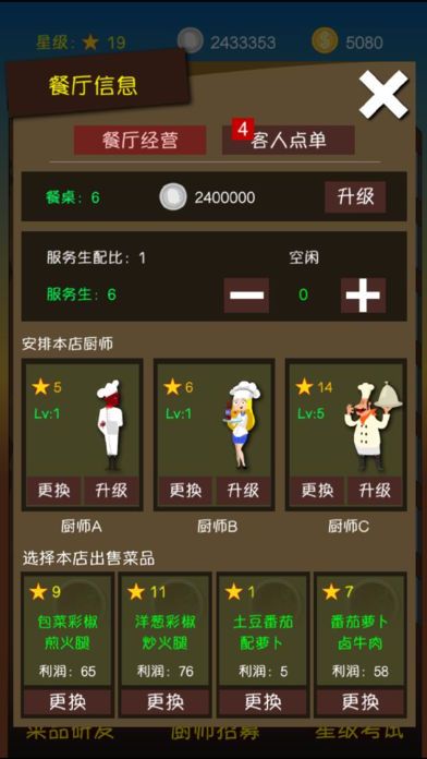梦幻餐厅安卓版游戏（Happy Cooking）  1.4.3图1