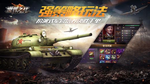 世界之战（world war）安卓版  v2.6.3.1图1