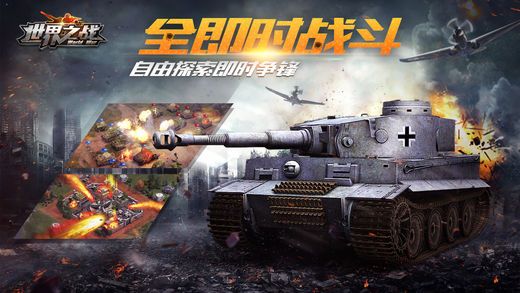 世界之战（world war）安卓版  v2.6.3.1图3