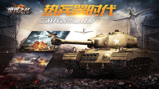 世界之战（world war）安卓版  v2.6.3.1图2