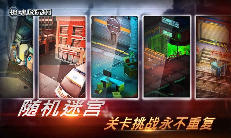枪魂启示录安卓版游戏  v0.3.6图3