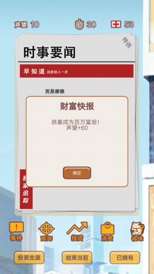 造富人生游戏安卓版  v1.0.30801图1