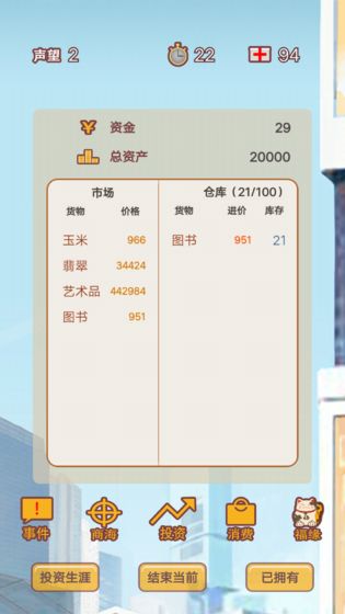 造富人生游戏安卓版  v1.0.30801图3