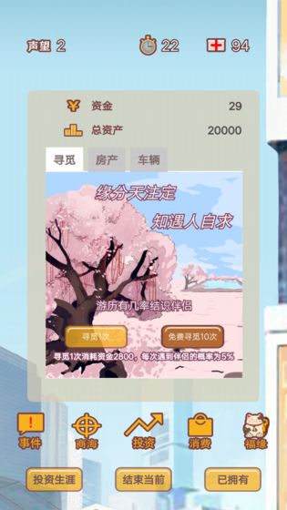 造富人生游戏安卓版图片4