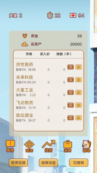 造富人生游戏安卓版  v1.0.30801图2