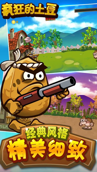 疯狂的土豆最新版手机游戏  v1.0.3图1