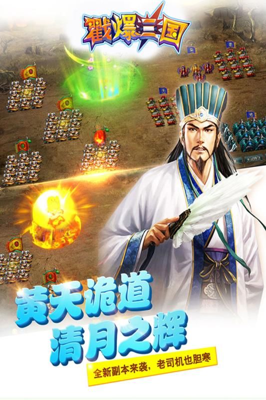 戳爆三国正版游戏  v2.0.7.0图3