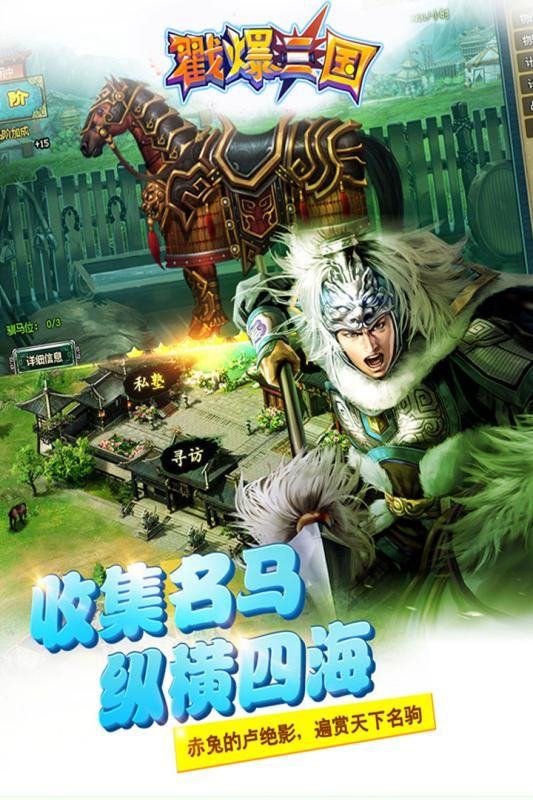 戳爆三国正版游戏  v2.0.7.0图2