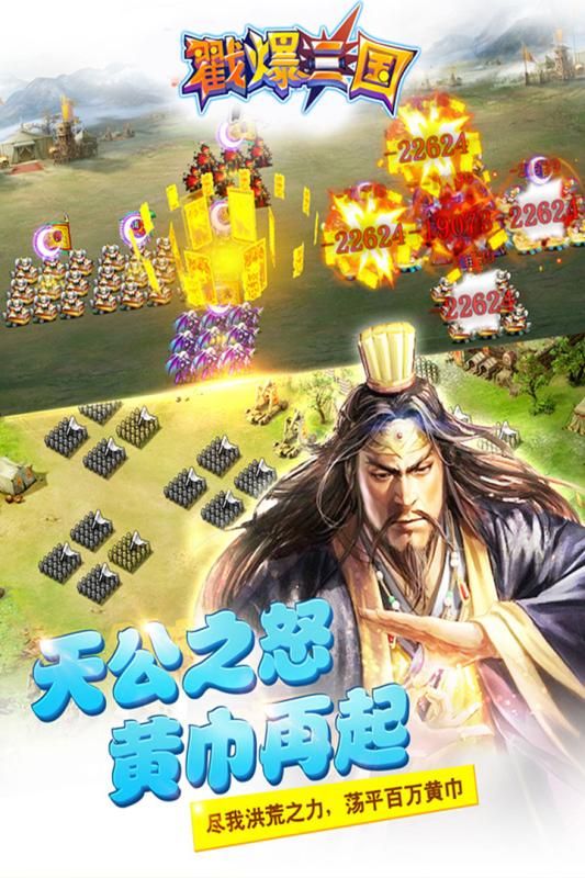 戳爆三国正版游戏  v2.0.7.0图1