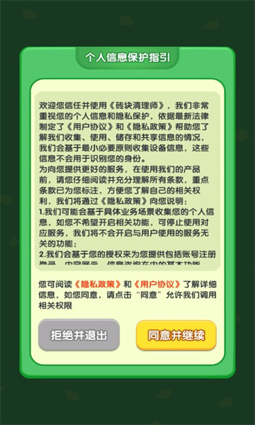 砖块清理师游戏红包版下载  v1.0.0.0图1