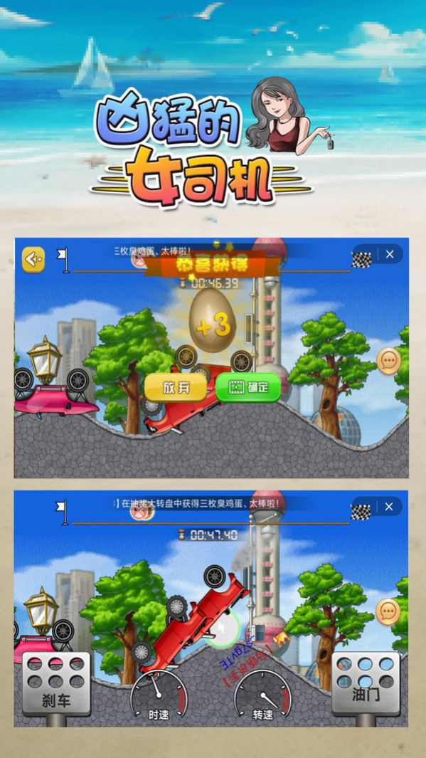 凶猛的女司机游戏安卓版  v1.0图2