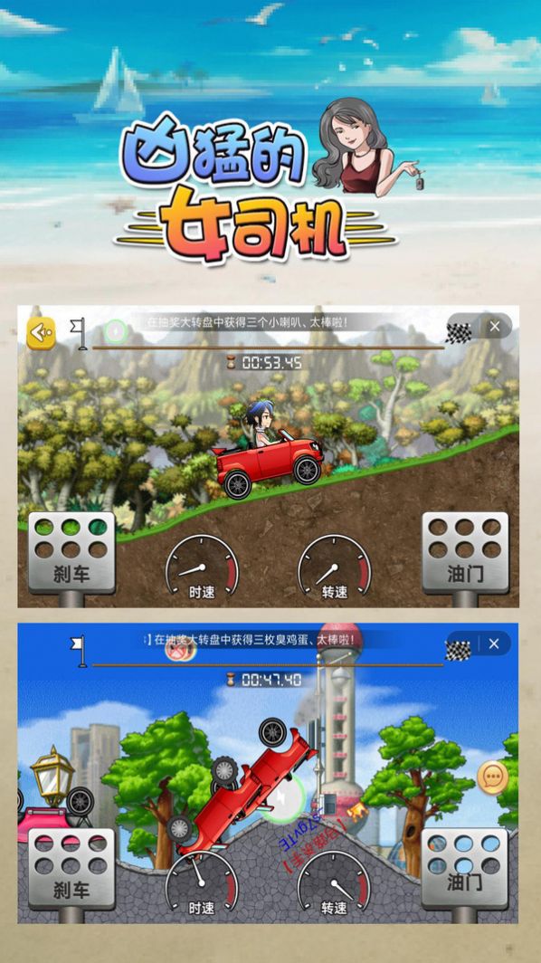 凶猛的女司机游戏安卓版  v1.0图3