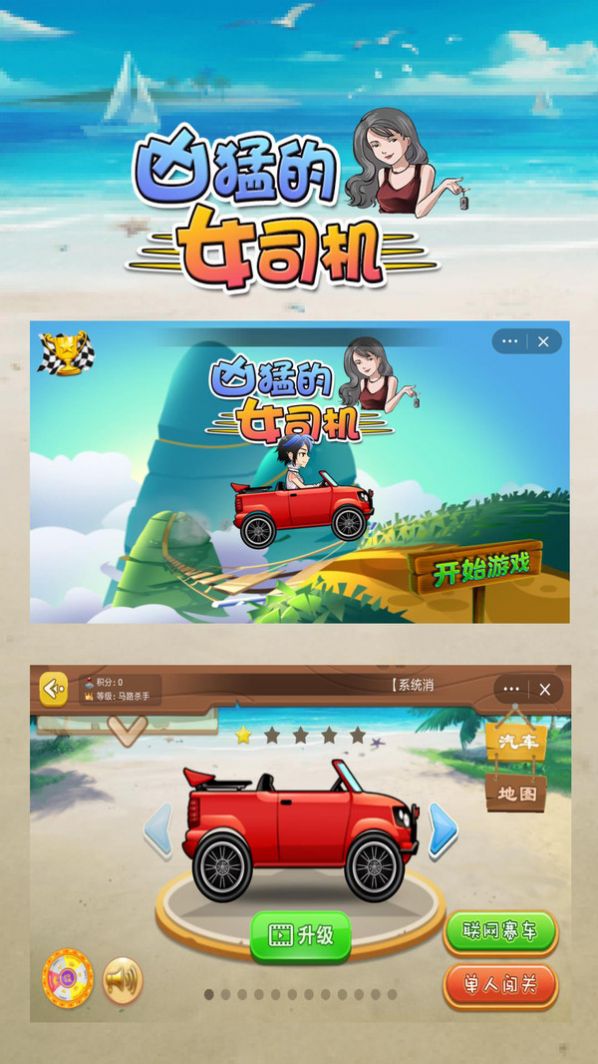 凶猛的女司机游戏安卓版  v1.0图1