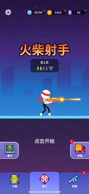 火柴射手游戏安装包安卓版  v1.0.1图1