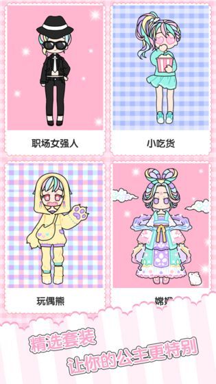 我的换装生活游戏安卓版  v1.0.4图2