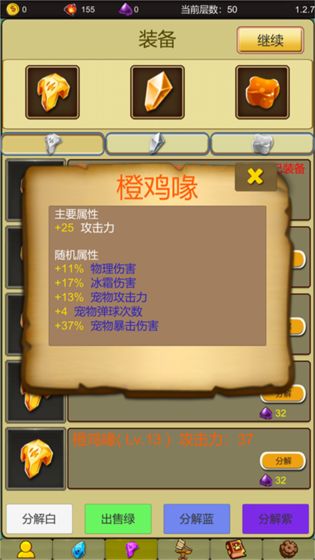小鸡护卫队游戏安卓版  v1.3.8图1
