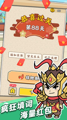 成语也疯狂手机猜成语游戏  v1.2图2