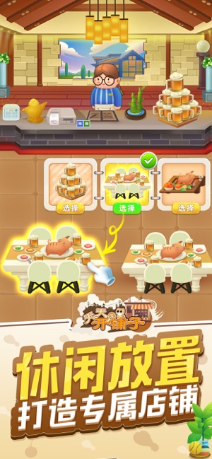 天天开铺子游戏安卓版  v1.1.123图3
