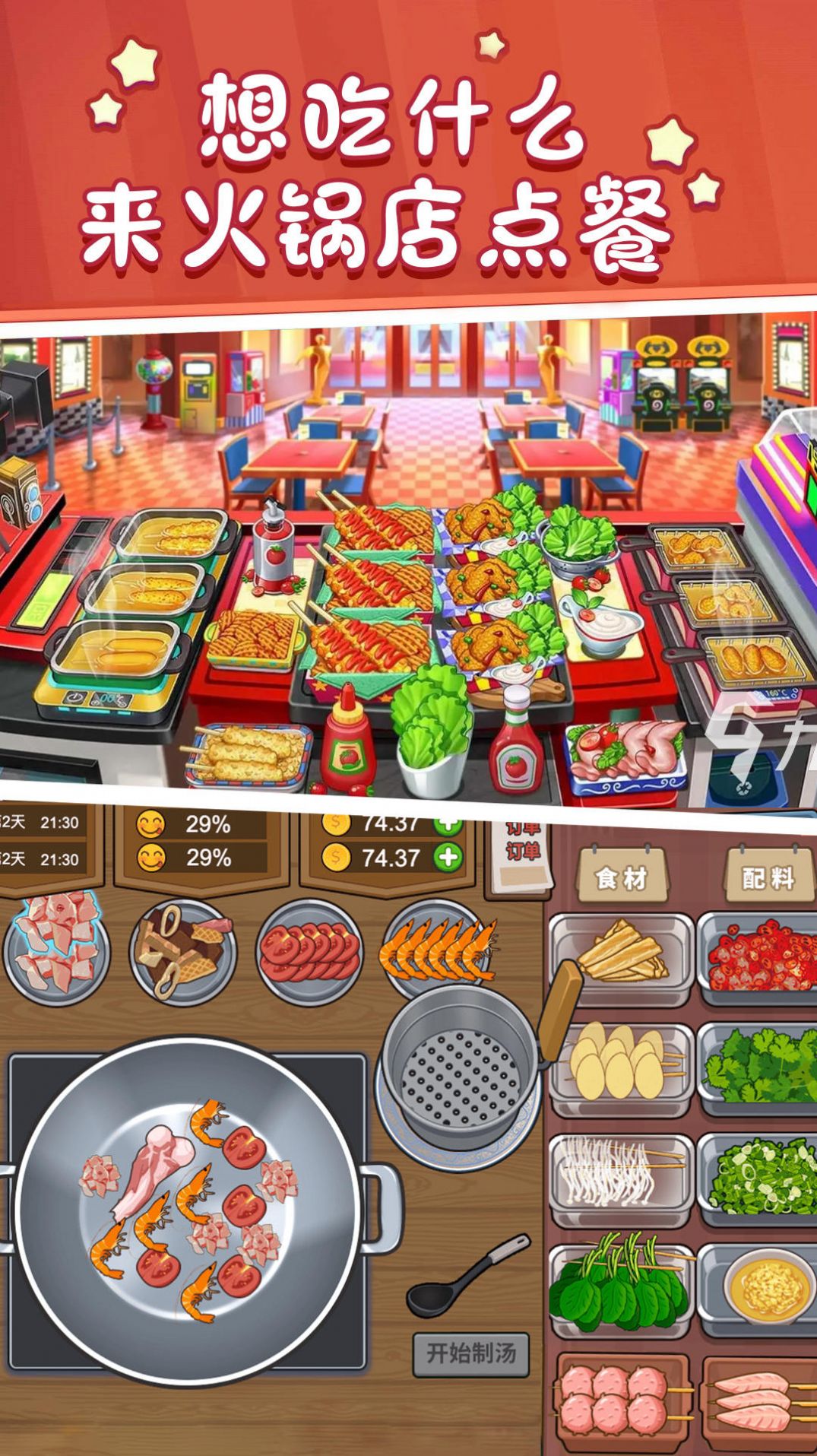 美食街火锅店游戏安卓官方版  v1.0图3