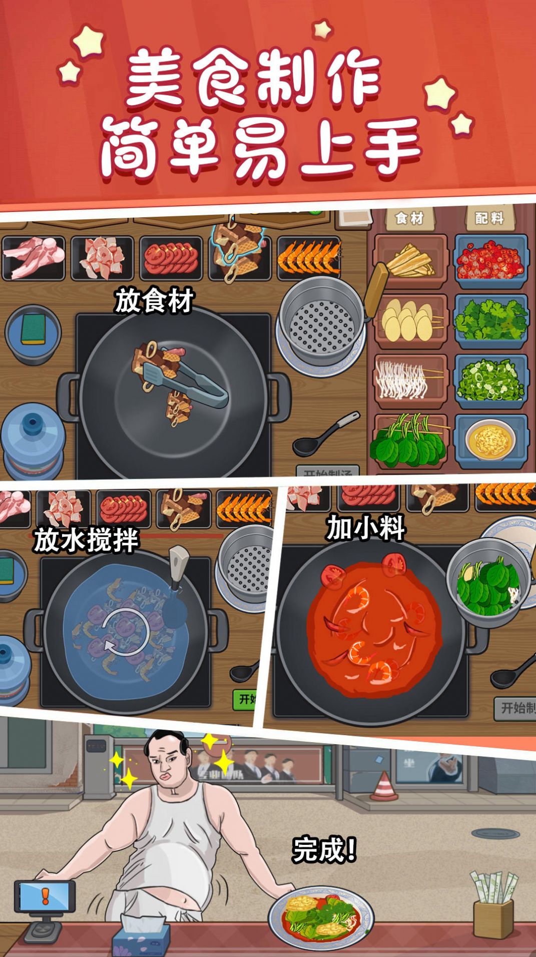 美食街火锅店游戏安卓官方版  v1.0图2