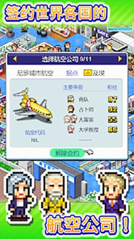 开罗机场物语汉化版下载最新版  v1.2.1图3